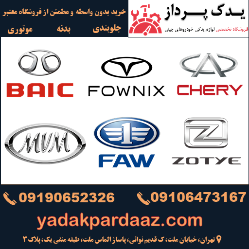 لوازم یدکی یدک پرداز