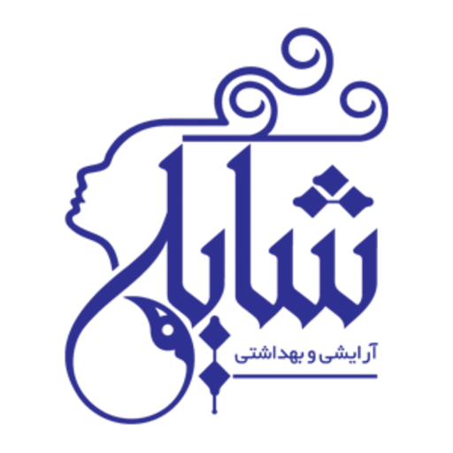 آرایشی شایلی