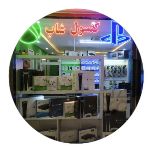 کنسول شاپ دات آی آر