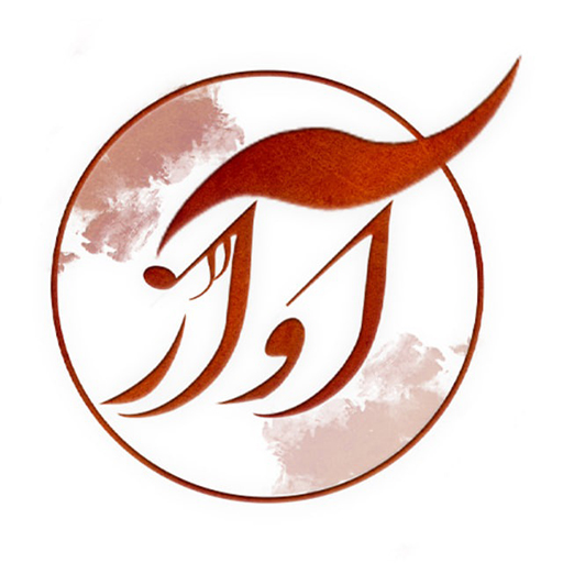 کمپانی آواز