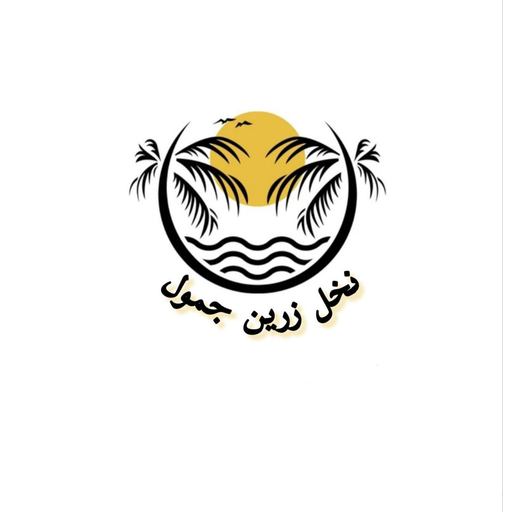 نخل زرین جمول