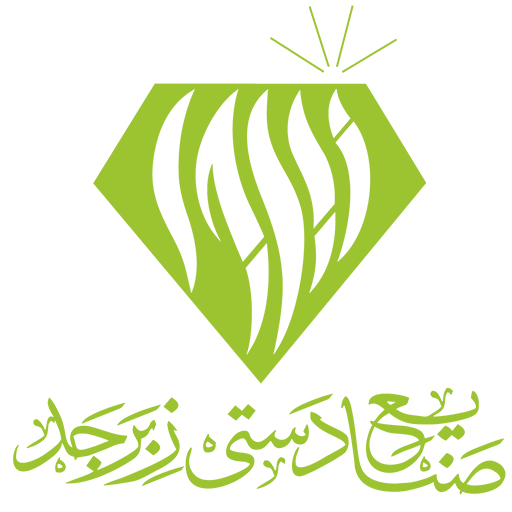 صنایع دستی زبرجد