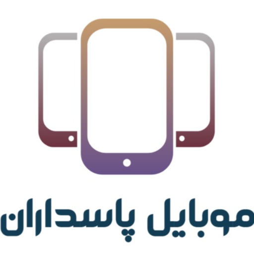 موبایل پاسداران استور