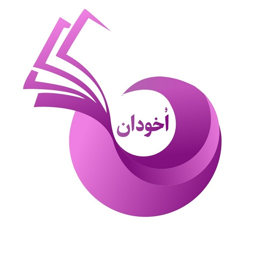 اخودان