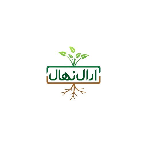 آرال نهال