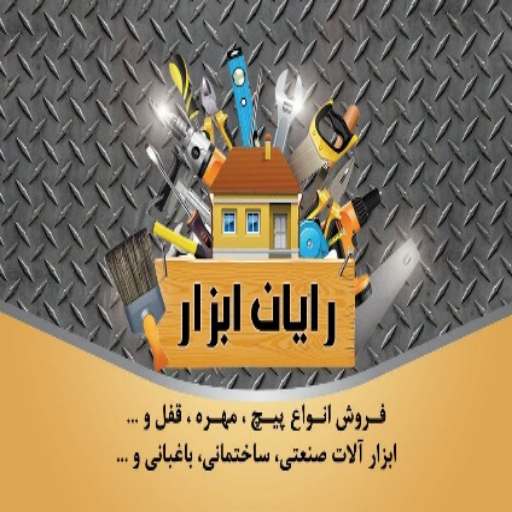 رایان ابزار ۴۶