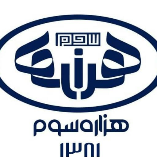 هزاره سوم تهران