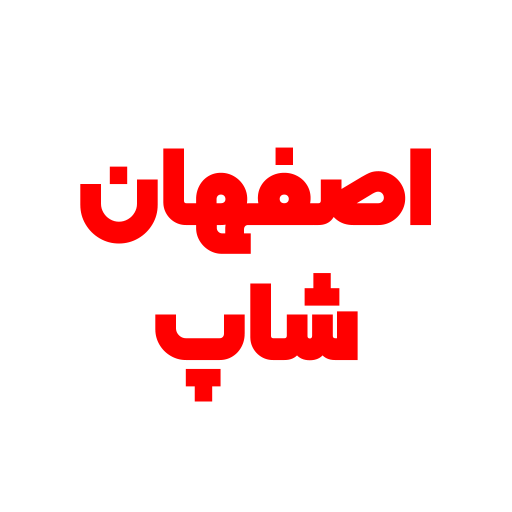 اصفهان شاپ