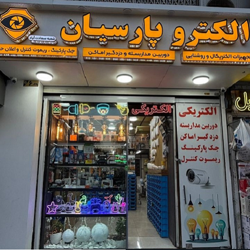 الکتروپارسیان