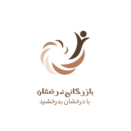 بازرگانی درخشان