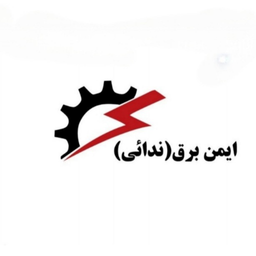 ایمن برق ندایی