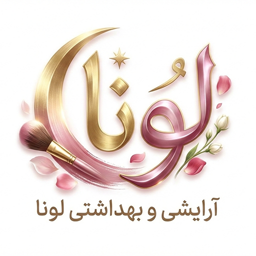 آرایشی لونا اسکین