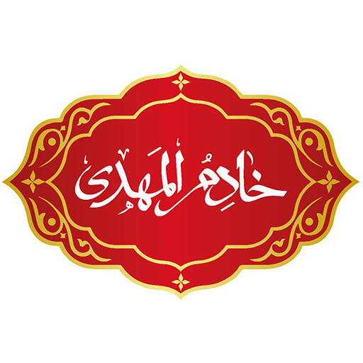 زعفران خادم المهدی