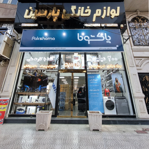 کالای خانه پارسین