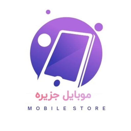 موبایل جزیره قشم