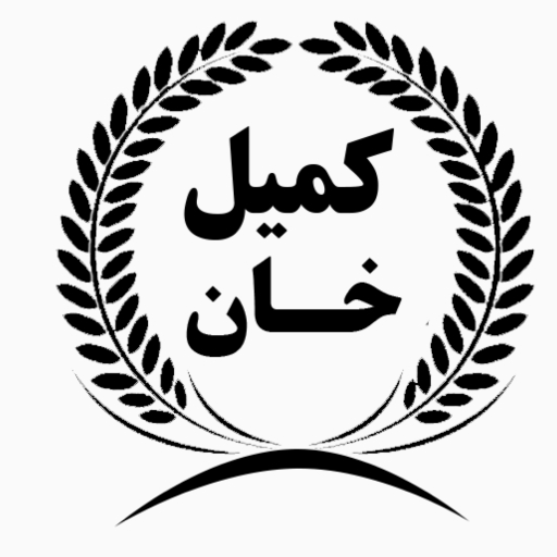 برنج کمیل خان