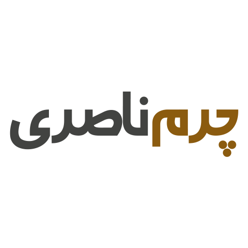 چرم ناصری