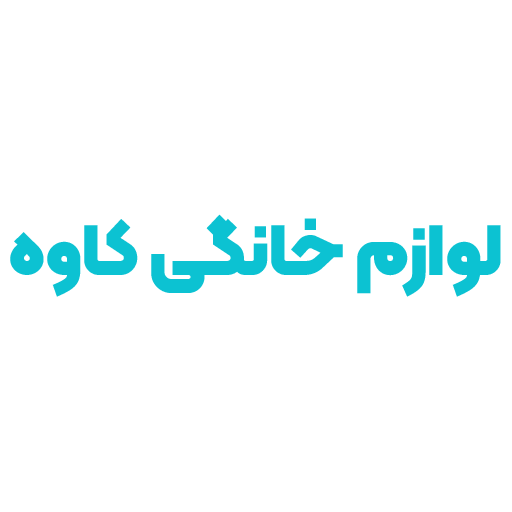 لوازم خانگی کاوه