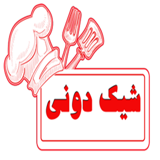 شیکدونی