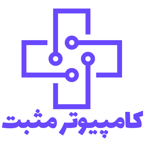 کامپیوتر مثبت دات کام