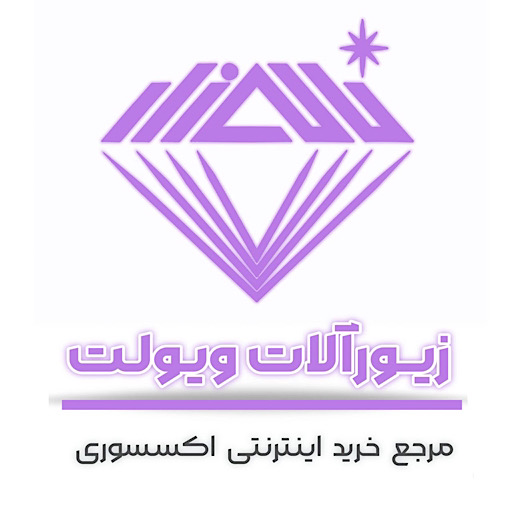 بدلیجات ویولت