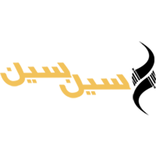 سین سین