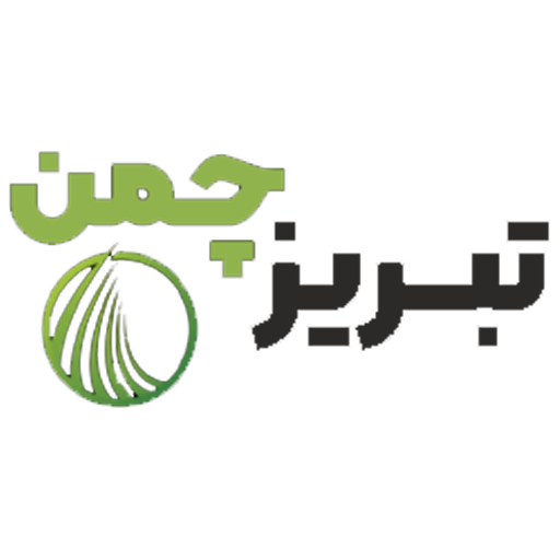 تبریز چمن