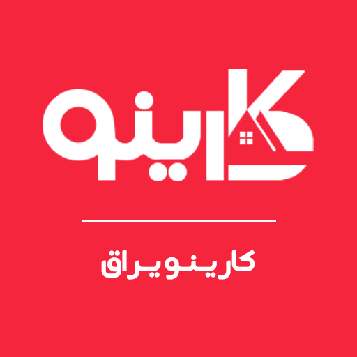 کارینو یراق