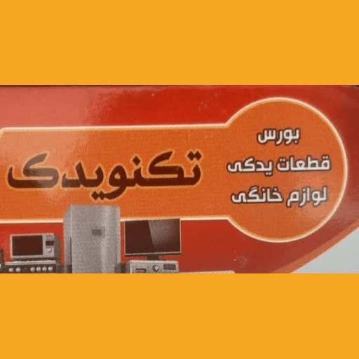 تکنو یدک ایران استور